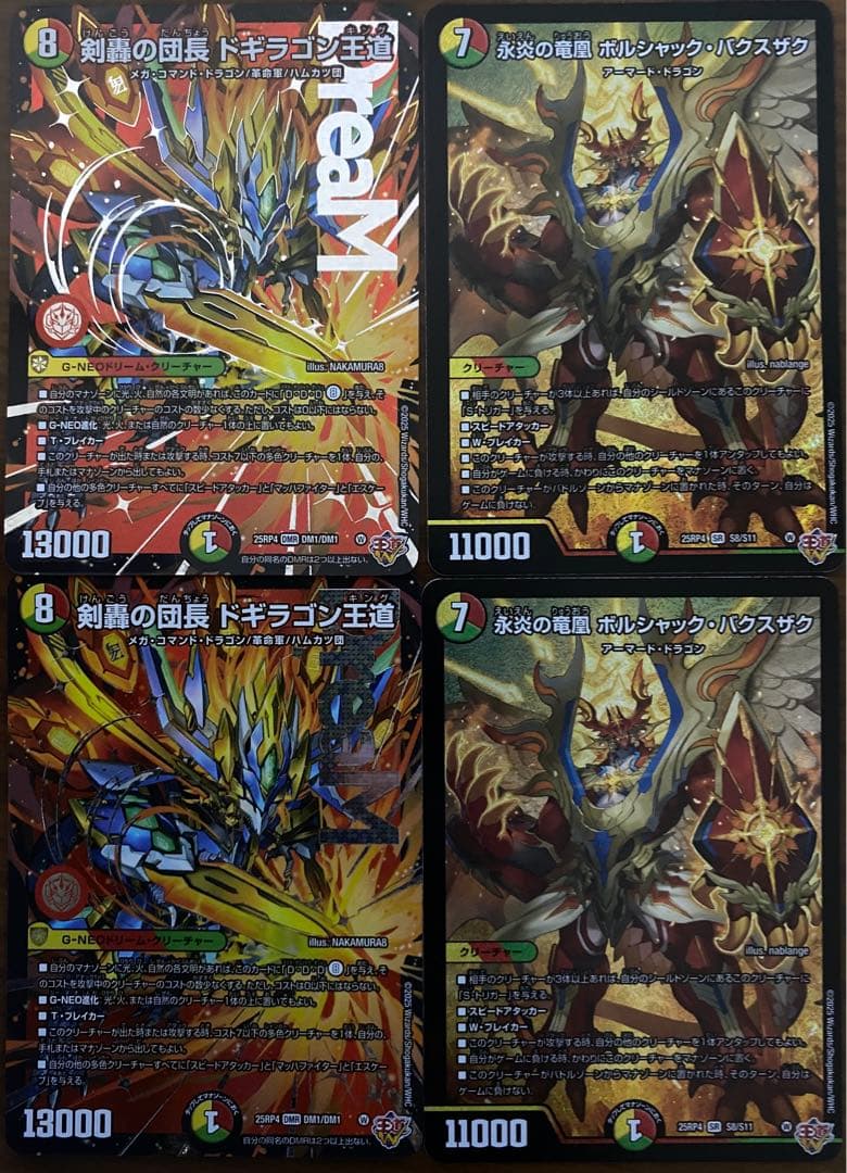 【最安！即日発送！】デュエルマスターズ ドギラゴン王道2枚　おまけ2枚セット 王道の革命ドギラゴン 1/21 SR｜デュエマシングルカード通販｜Cloveストア