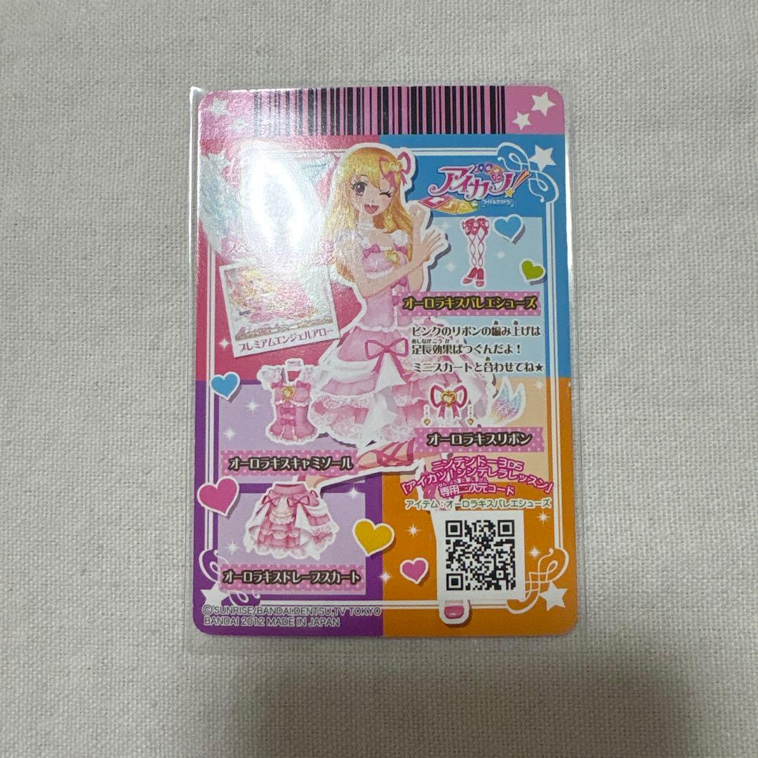 アイカツ オーロラキスバレエシューズ 排出版 星宮いちご おまけ付き