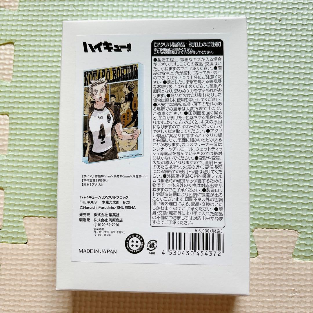 ハイキュー 木兎光太郎 アクリルブロック バースデー - メルカリ