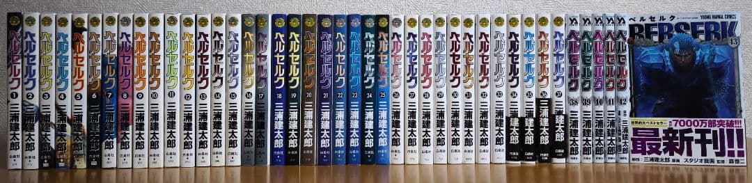 ベルセルク 1〜43巻 全巻セット 三浦建太郎 - メルカリ