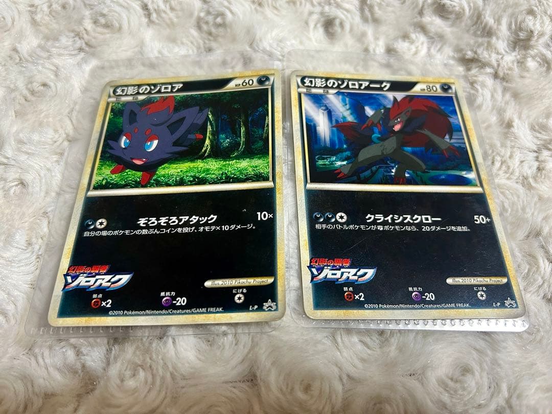 幻影のゾロア、 幻影のゾロアーク