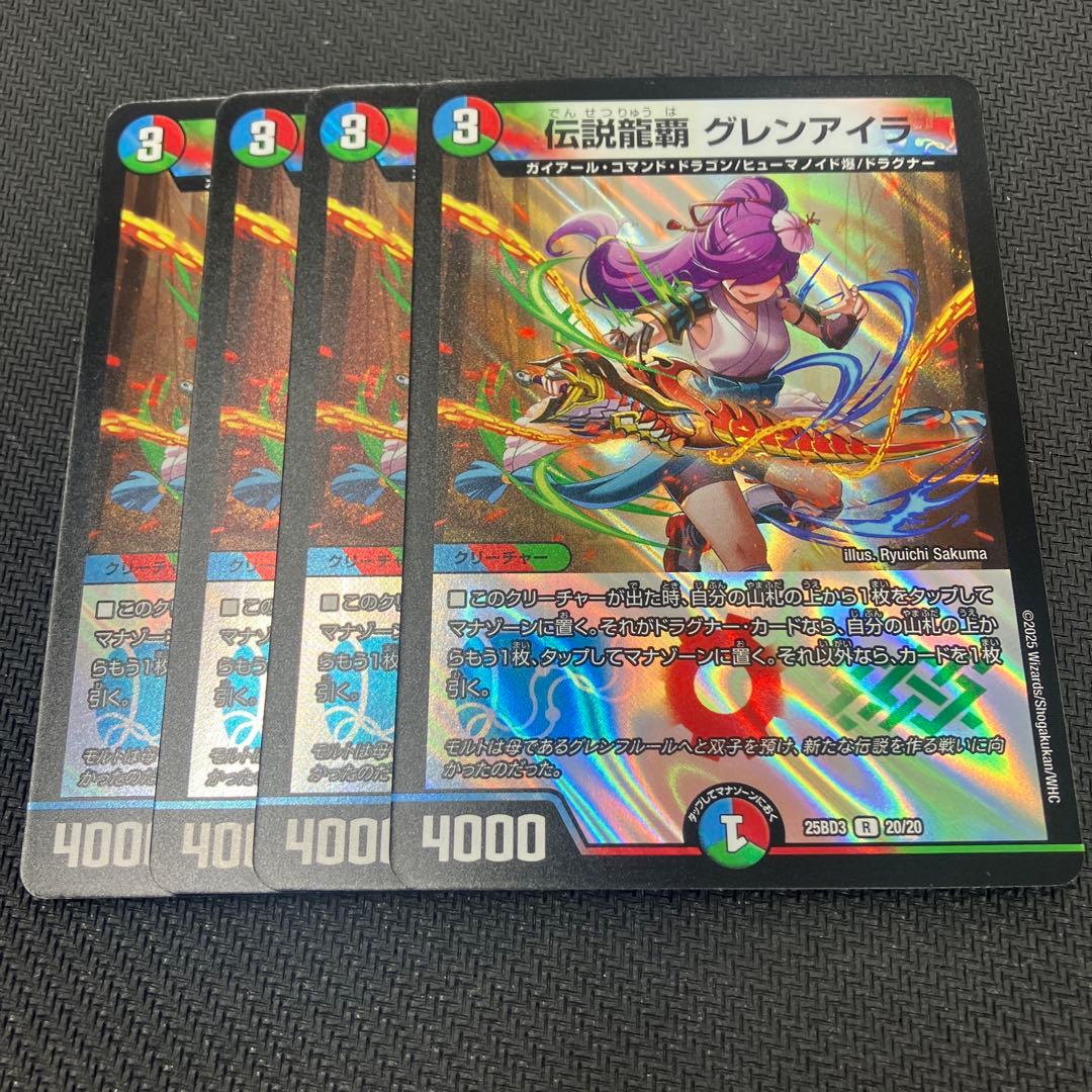 最安値】 伝説龍覇グレンアイラ 4枚 - メルカリ