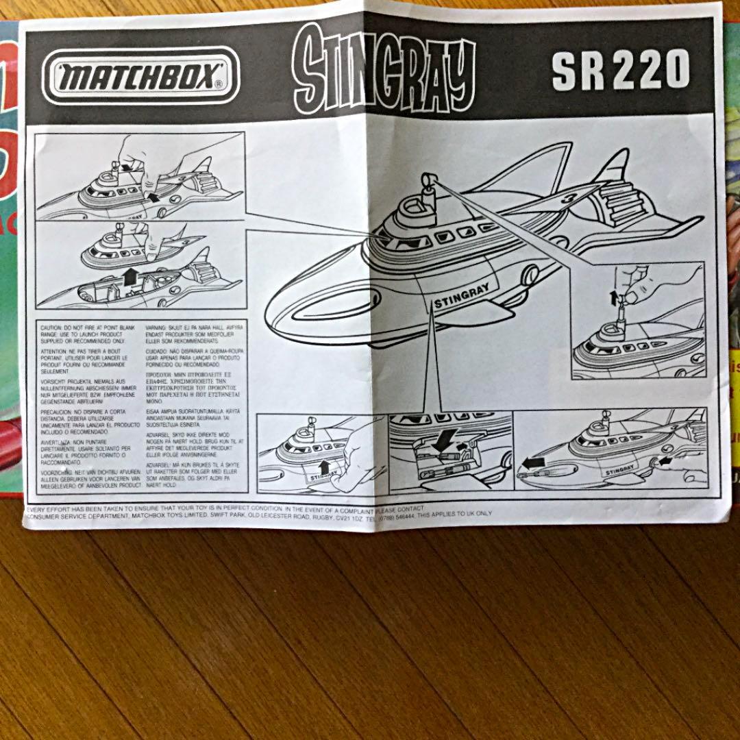 海底大戦争　スティングレイ + トロイテンペストのフィギュア