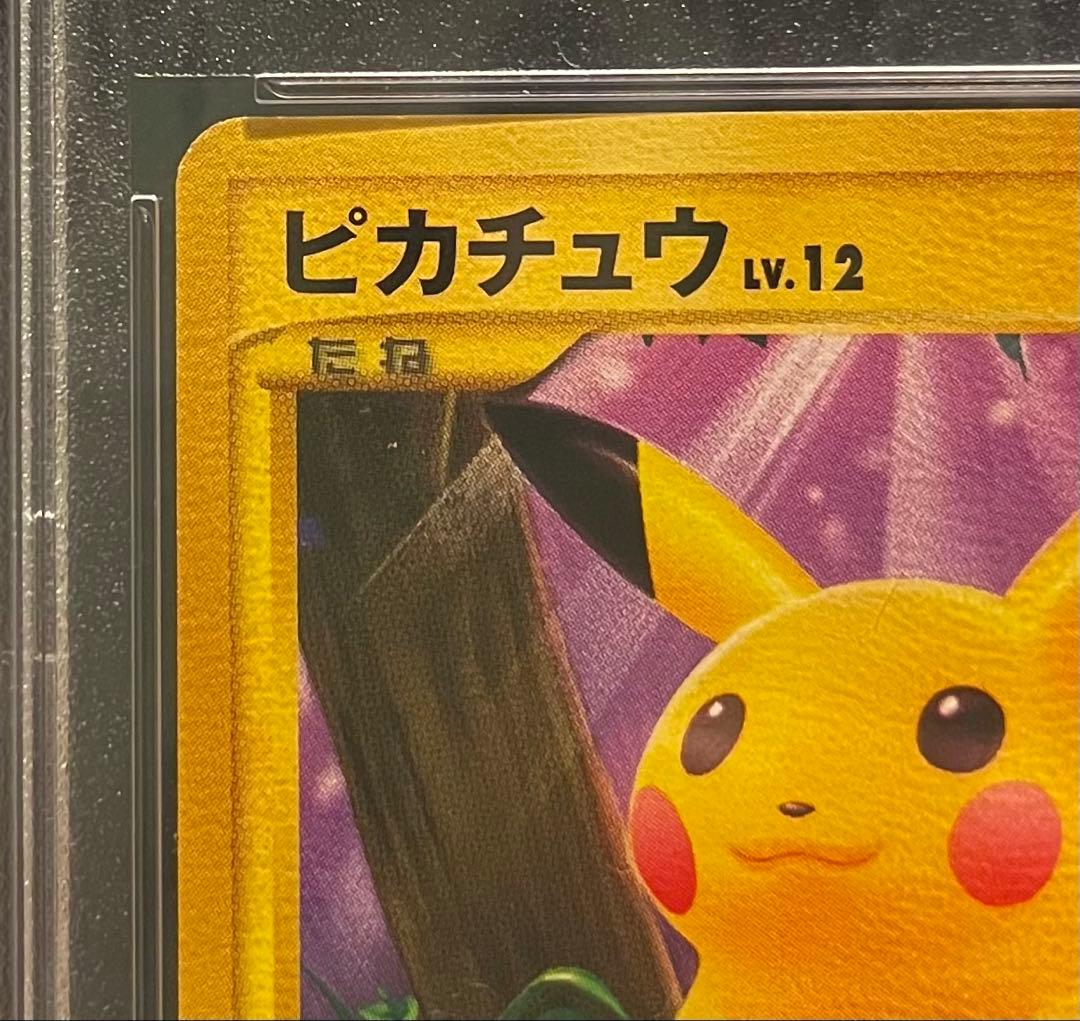 ピカチュウ PSA9 ☆ Pt2 時の果ての絆 088/090