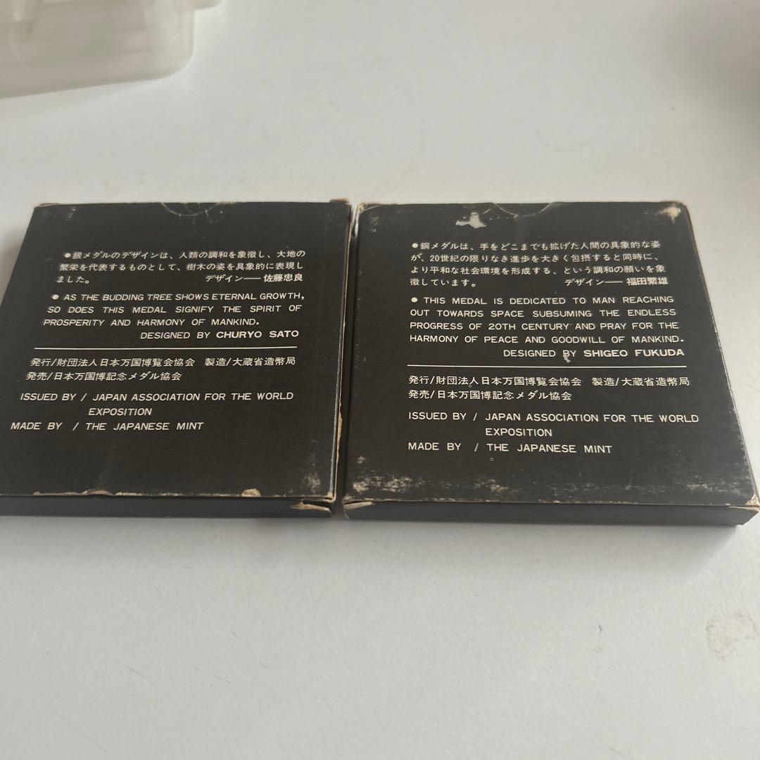 EXPO'70 銀メダル 佐藤忠良デザイン、銅メダル 福田繁雄デザイン