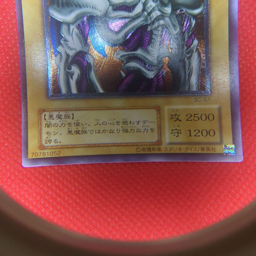 デーモンの召喚 レリーフ