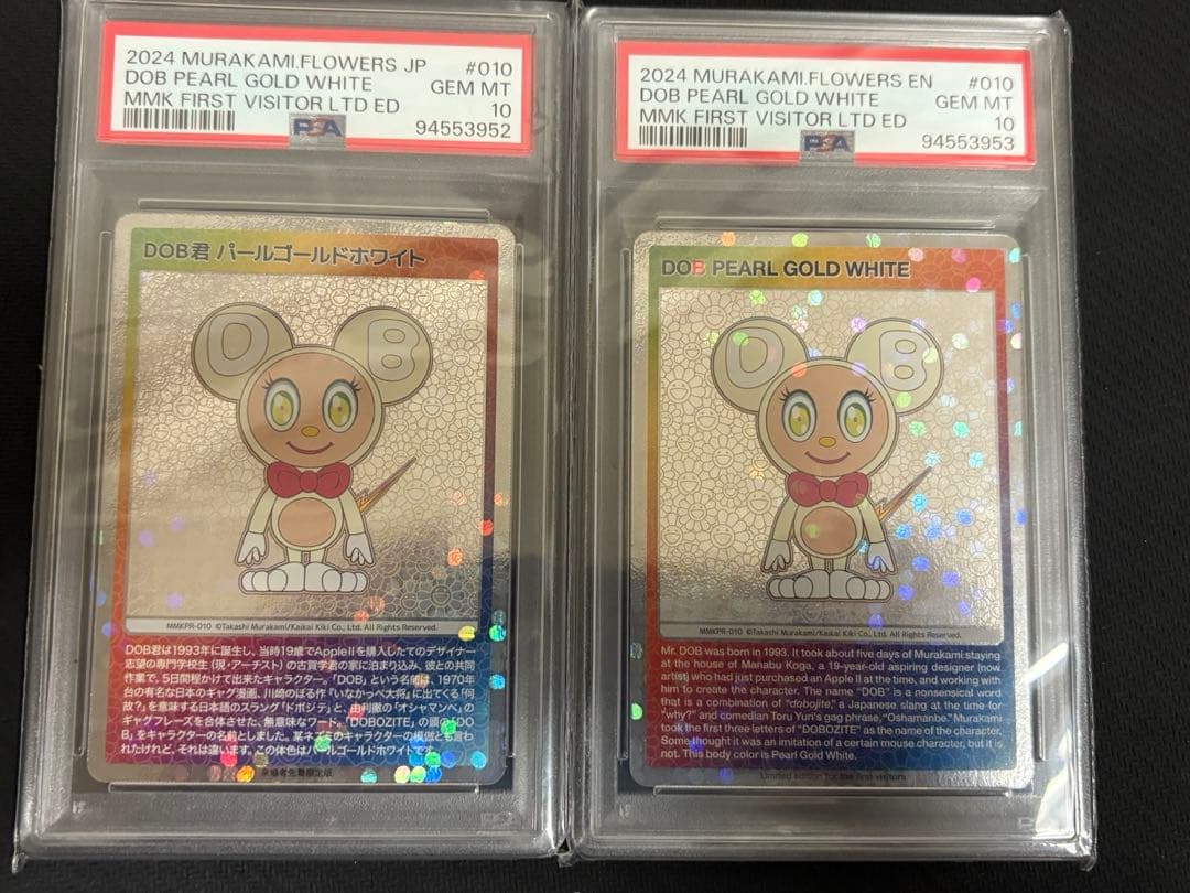 村上隆 DOB君 パールホワイトゴールド 日本語 英語 PSA10 連番