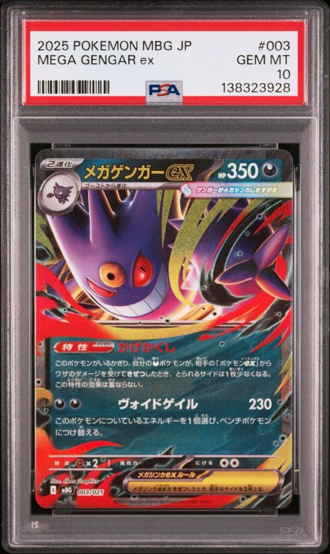 PSA10 連番 メガゲンガーex RR ①