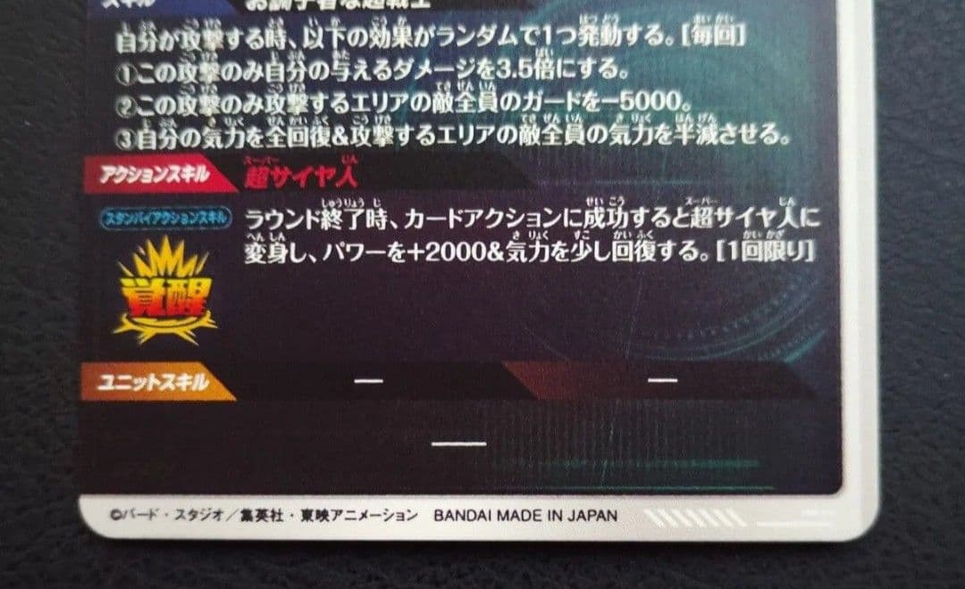 ★ドラゴンボールスーパーダイバーズ SDV6-040 ゴテンクス パラレル