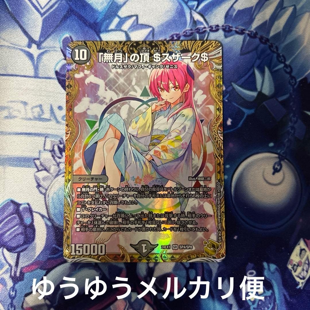 無月の頂 ゼニスザーク 金トレジャー トニカクカワイイ デュエル