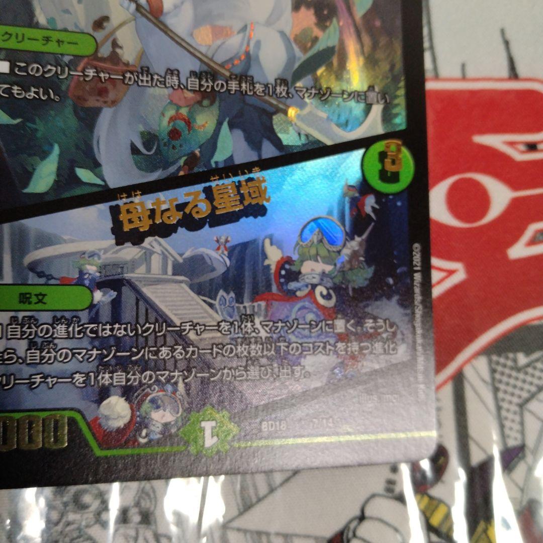 エラーカード ネームズレ ドリーミングムーンナイフ 母なる聖域