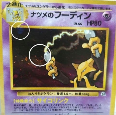 R団のミュウツー エリカのハクリュー ナツメのフーディン カツラのファイヤー