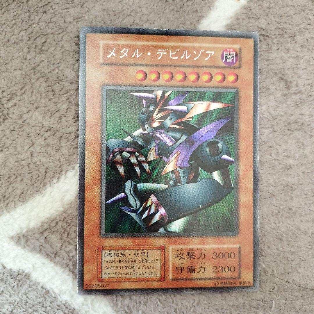 メタル・デビルゾア 遊☆戯☆王 遊戯王