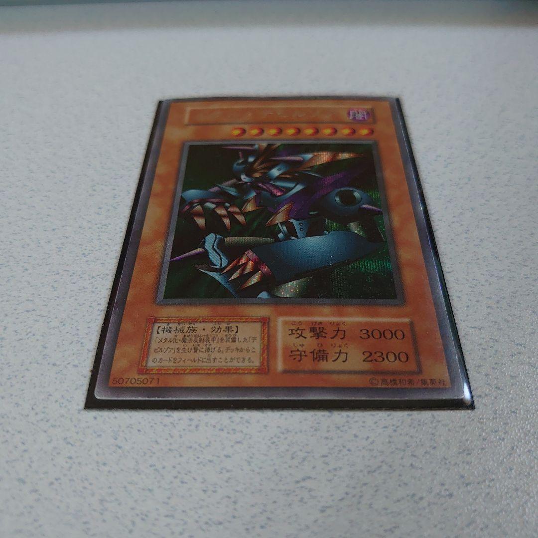 メタル・デビルゾア 遊☆戯☆王 遊戯王