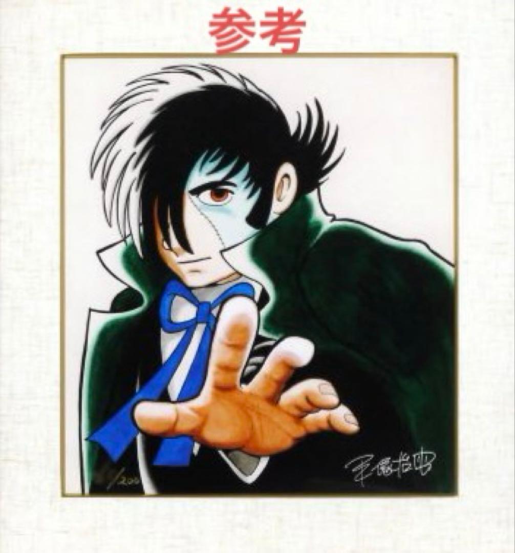 メ*ル様 【値下げ依頼歓迎】手塚治虫　ブラックジャック　神の手II 200部限定 メ*ル様 【値下げ依頼歓迎】手塚治虫 ブラックジャック 神の手II 200