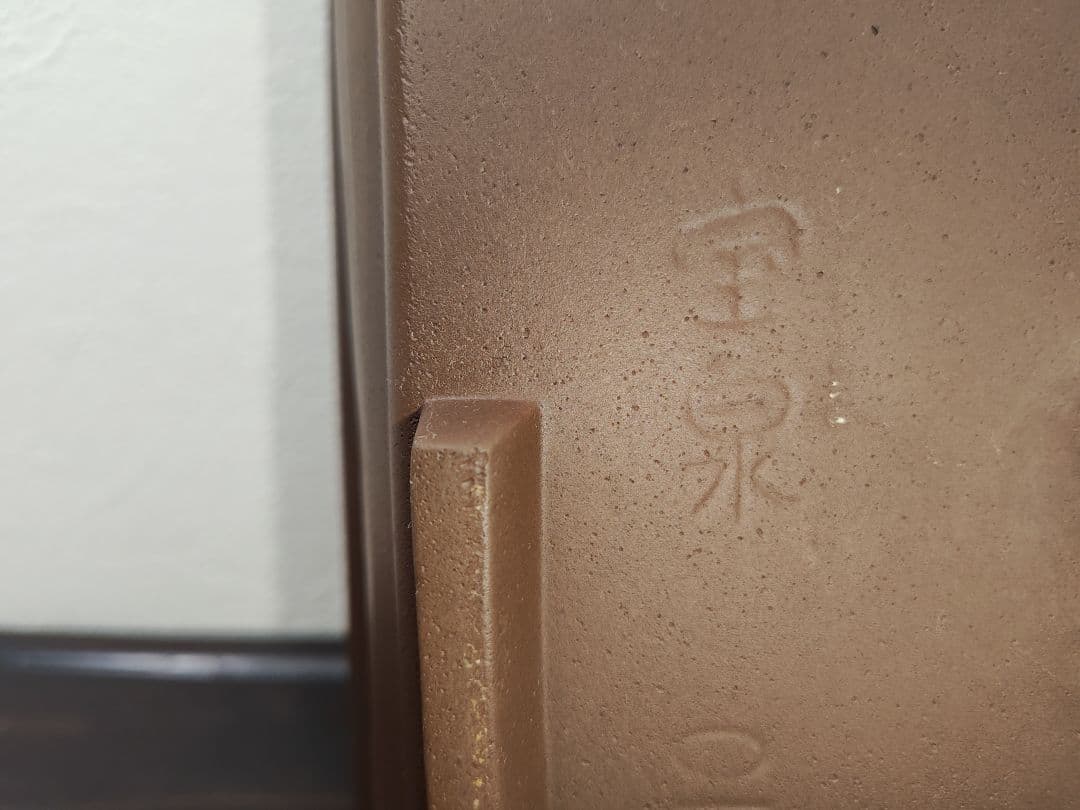 ブラウンの陶器製長方角形盆栽鉢 約32cm×23.5cm×8.7cm　落款　宝泉
