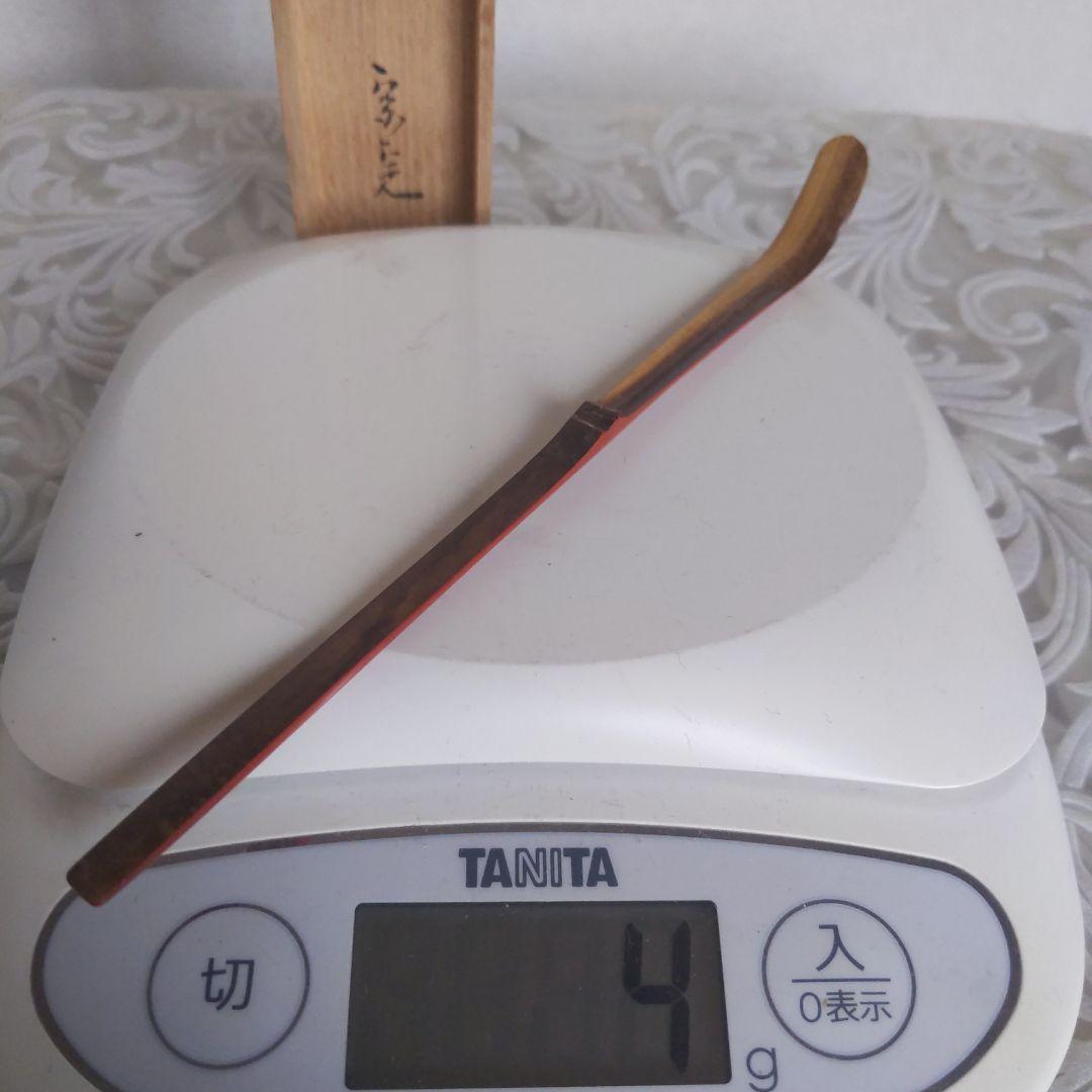 菊蒔絵 竹茶杓 瑞雲 堀之内宗完（宗心）書付 兼中斎 表斉作 表千家