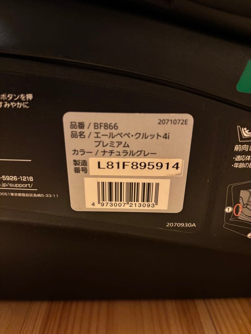 AILEBEBE KURUTTO 4I プレミアム　チャイルドシート