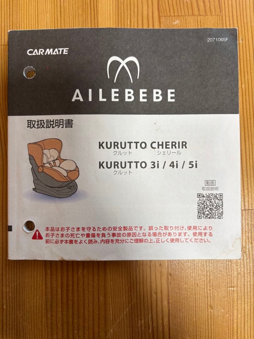 AILEBEBE KURUTTO 4I プレミアム　チャイルドシート