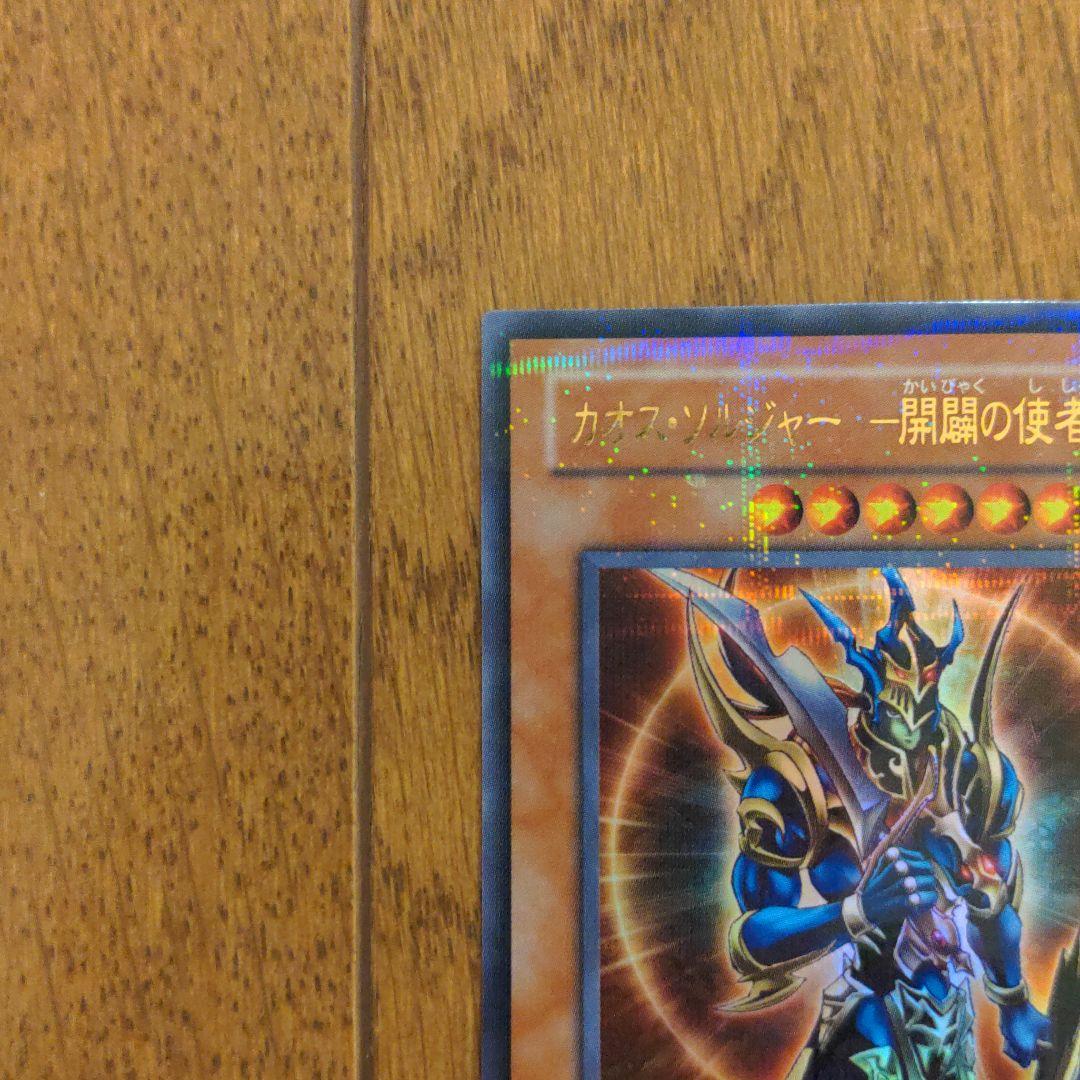 遊戯王 カオス・ソルジャー －開闢の使者－パラレル