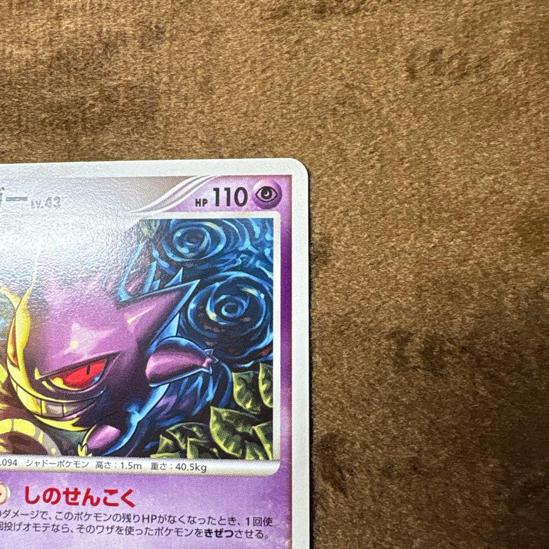 ゲンガー Lv43 レア 032/092 しのせんこく ポケモンカード ポケカ