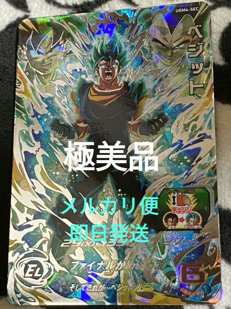 スーパードラゴンボールヒーローズ ベジット UGM4-SEC C995