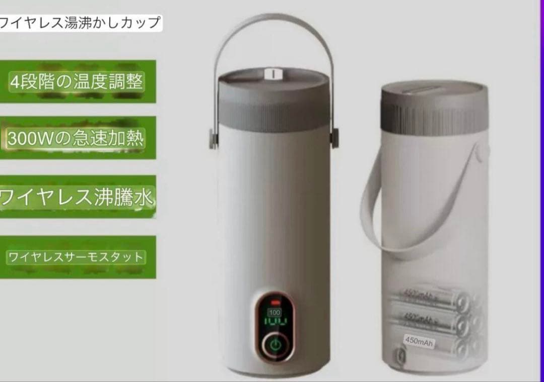 電気ケトル ワイヤレスポータブル充電式沸騰水カップ 300W急速加熱