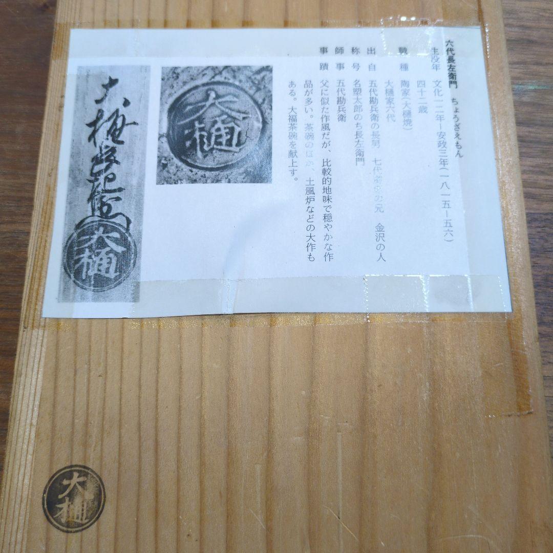 6代大樋長左衛 飴釉四方七宝透かし向付 5客揃え