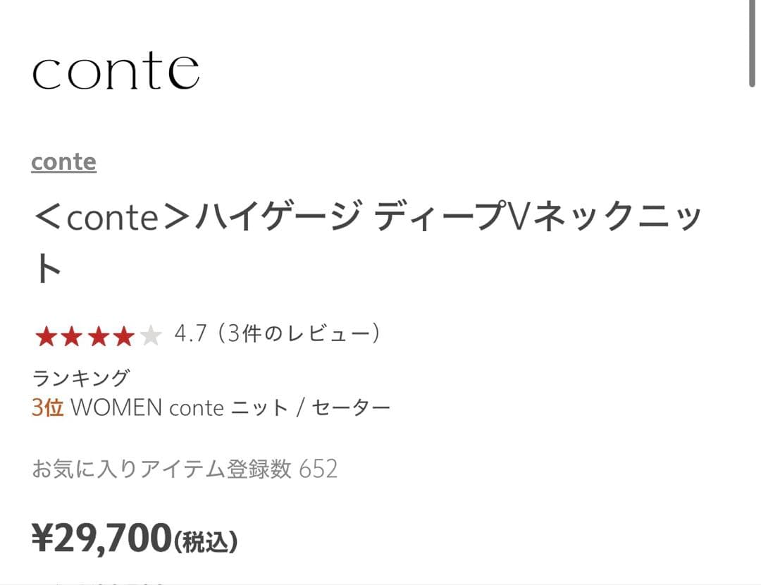 今期　新品タグ付　コンテ　conte 辺見えみり　Vネック　ニット