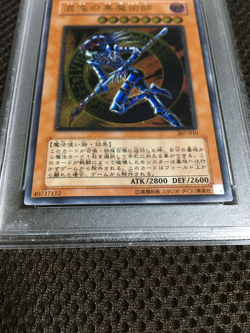 遊戯王 PSA5 現存25枚 混沌の黒魔術師 アルティメット（レリーフ）
