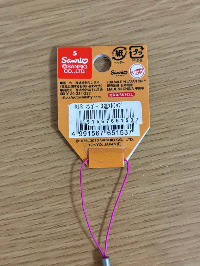 ハローキティ　宮崎限定　マンゴー　3連ストラップ