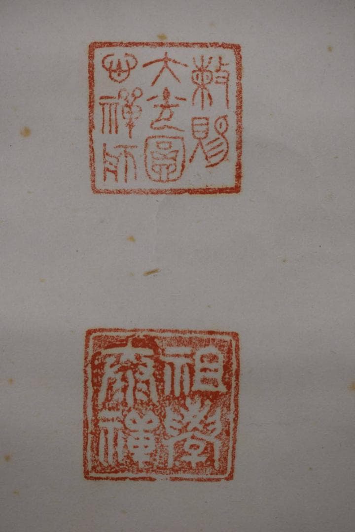 真作】永平寺管長/熊澤泰禅/破雪梅花密上枝/茶掛/禅語/掛軸