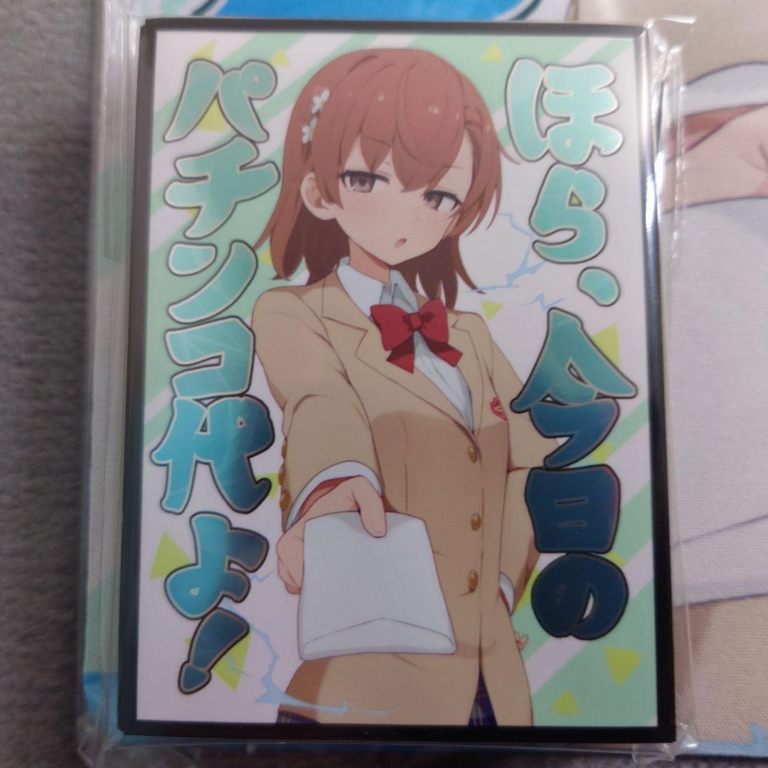 α1 とある ほら、今日のパチンコ代&制服 御坂美琴 スリーブ&プレイマット