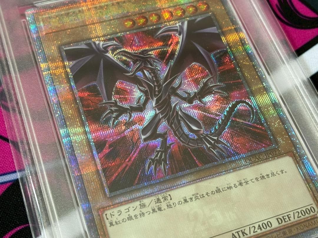 【PSA10連番】真紅眼の黒竜 レッドアイズブラックドラゴン 25th クオシク