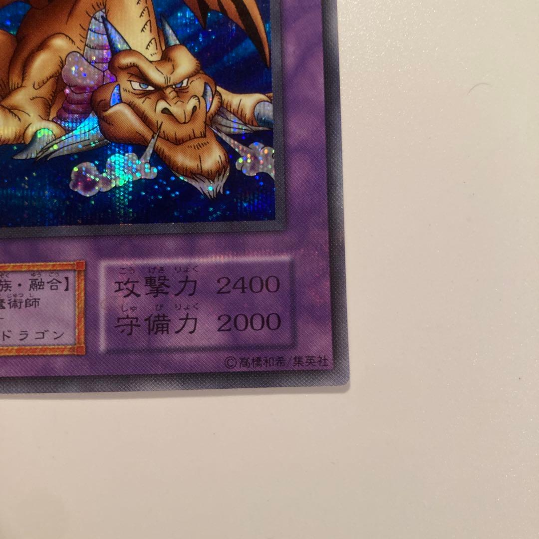 遊戯王　初期　千年竜　シークレット　1枚