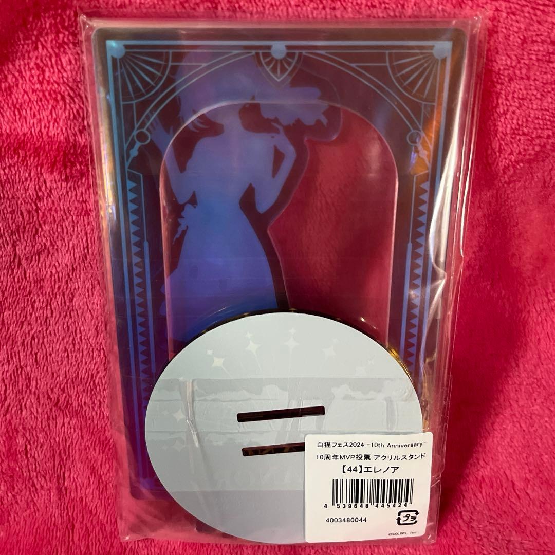 白猫プロジェクト 白猫フェス エレノア 10周年 MVP投票 アクリルスタンド