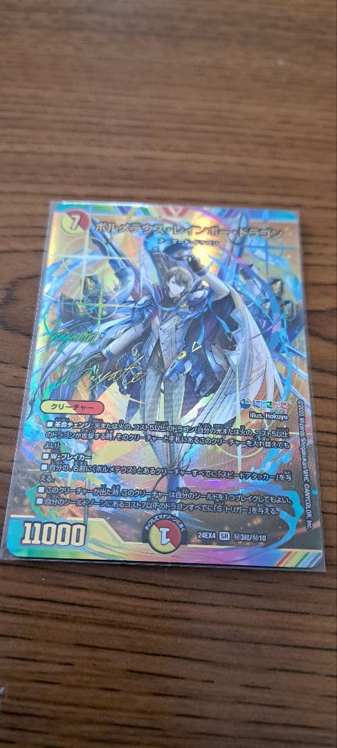 ボルメテウスレインボードラゴン SR シークレットサイン 加賀美ハヤト