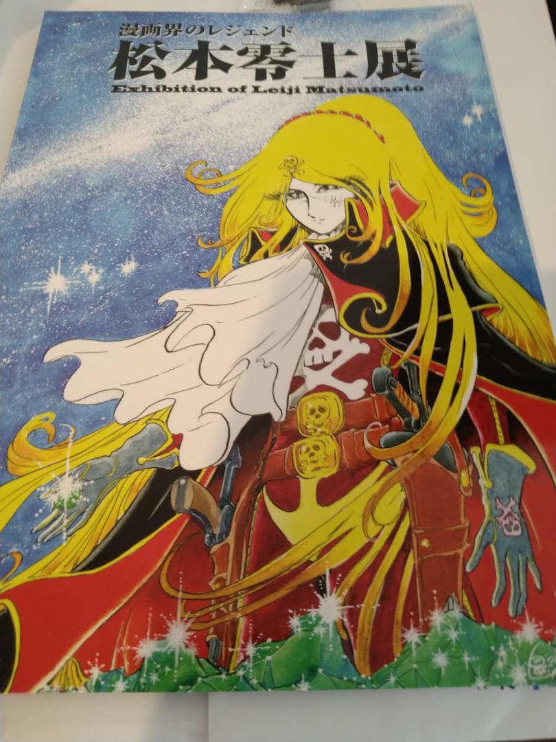 メーテルレジェンド～伝説のはじまり～ シルクスクリーン