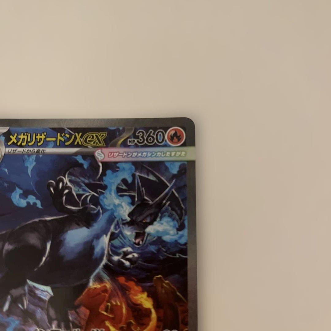 サ*イ様 メガリザードンX EX HP360 炎タイプ
