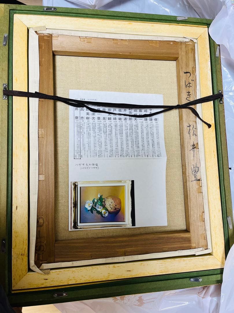 油絵　椿　松井豊