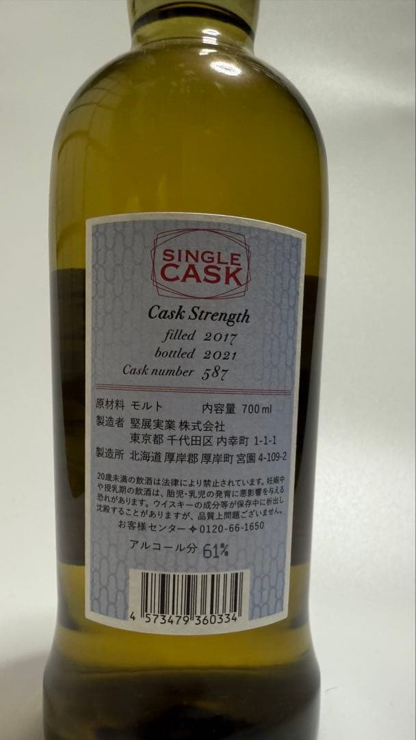 厚岸2017 シングルカスク for JWRC 記念ボトル 限定ボトル 厚岸