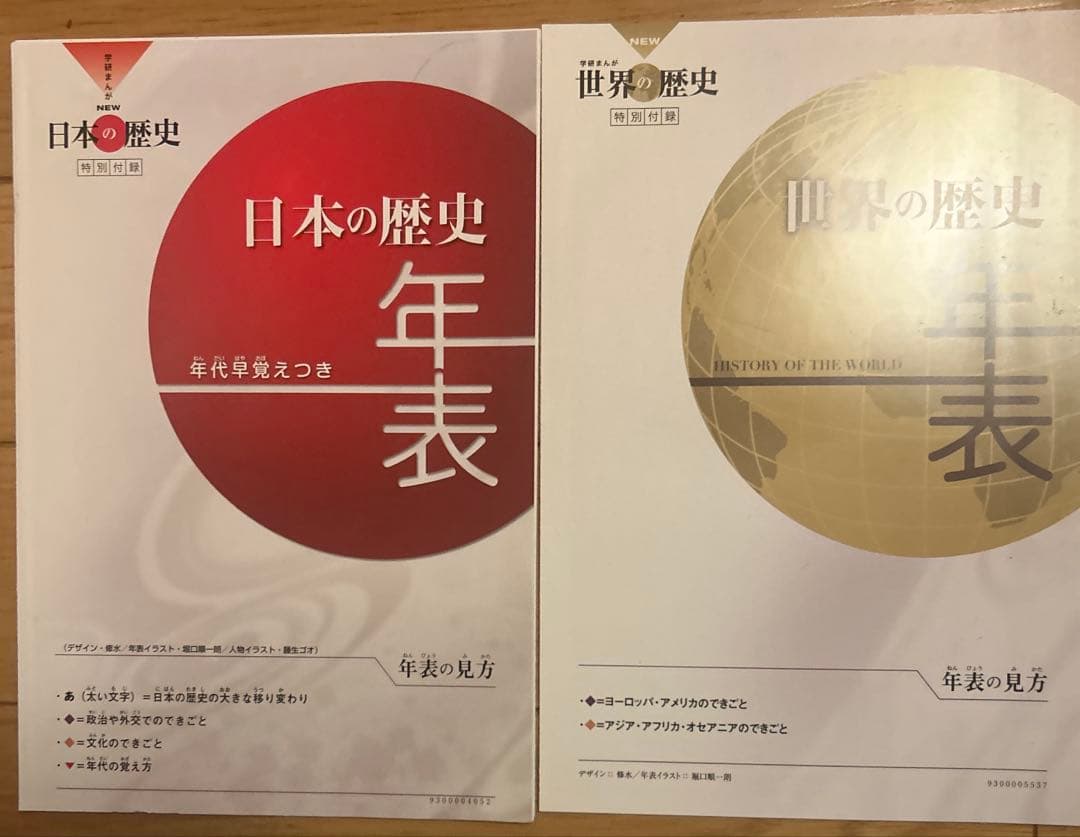 学研まんがNEW日本の歴史・世界の歴史 全巻+別冊+人物伝 32