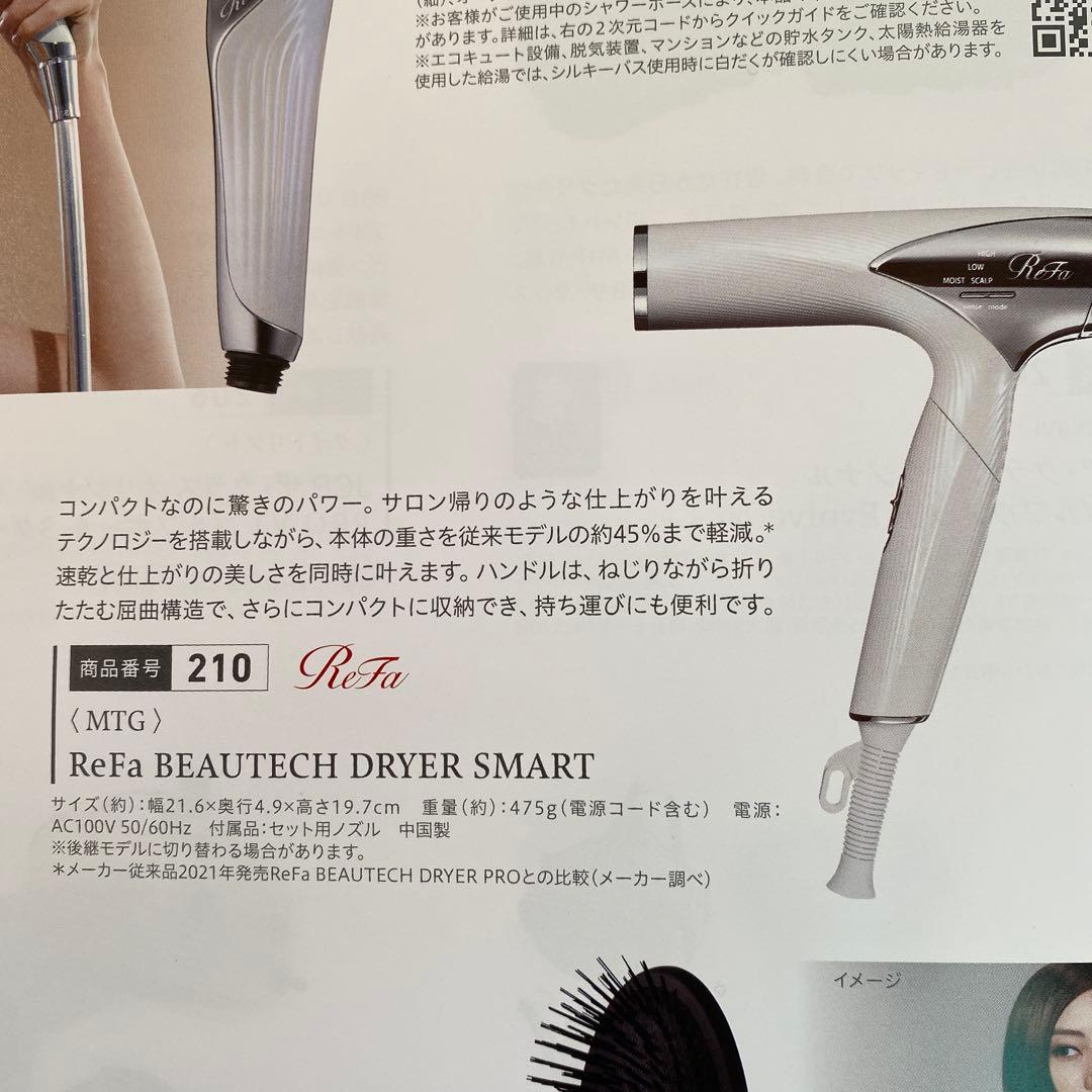 ReFa BEAUTECH SMART RE-AN-02A ホワイト
