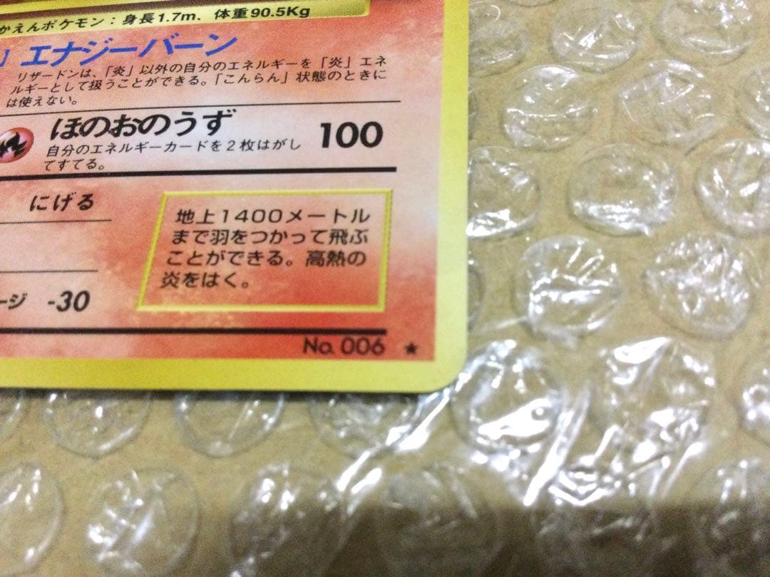 ポケモンカード 旧裏 かえんリザードン CHARIZARD