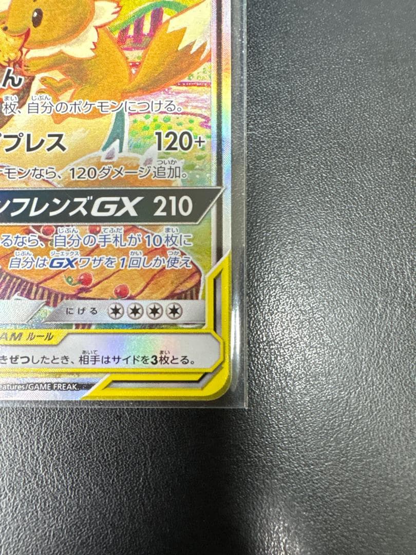 ★イーブイ＆カビゴンGX ★ PROMO SM-Pプロモカード 297/SM-P