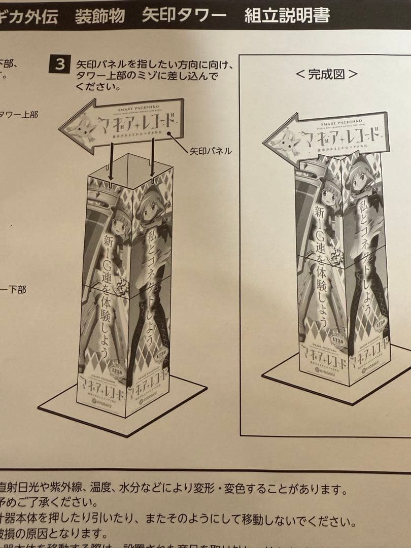 激レア eマギアレコード魔法少女まどか☆マギカ外伝 装飾物 矢印タワー