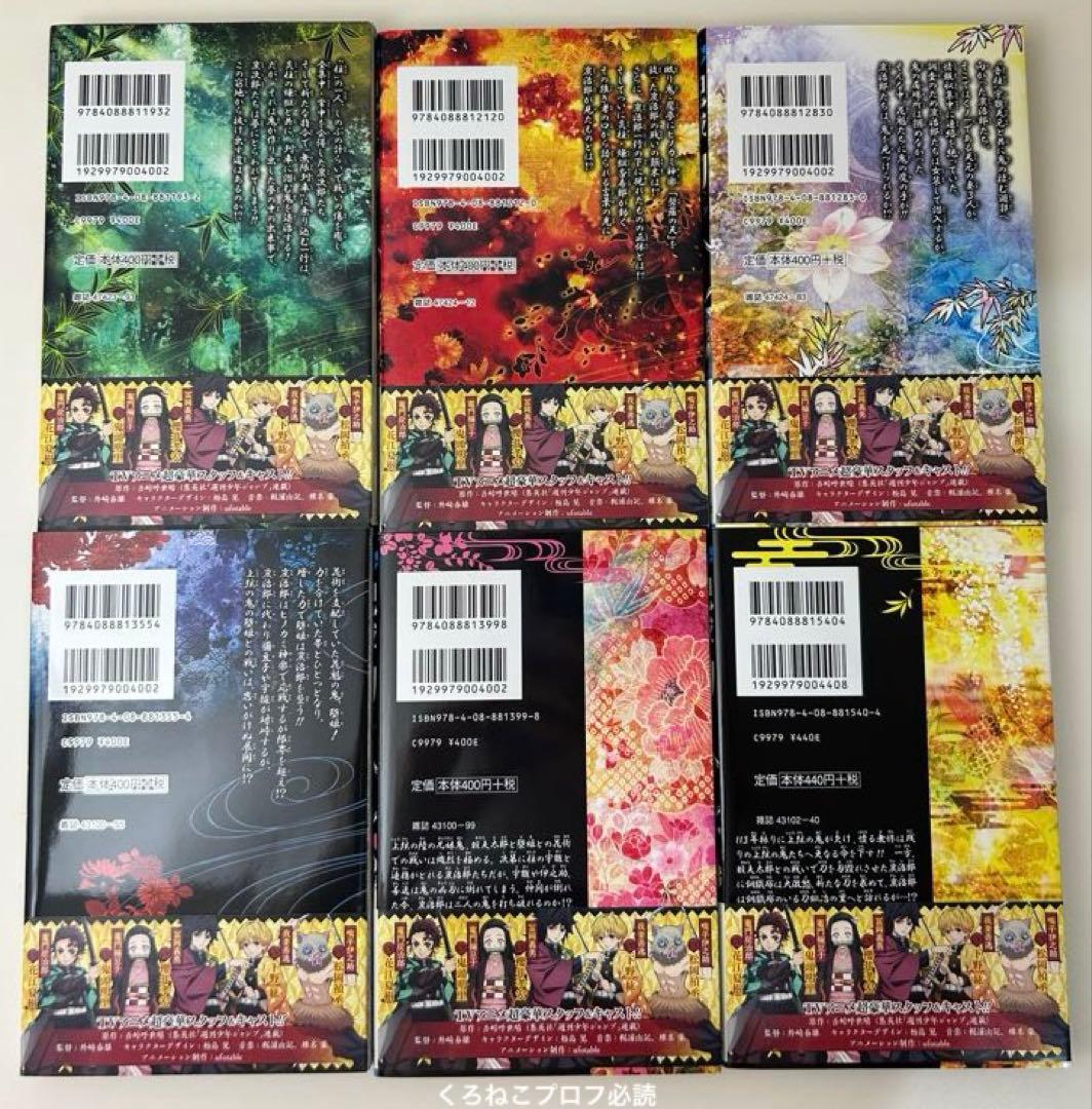 鬼滅の刃 全23巻 外伝 零巻 鬼殺隊見聞録