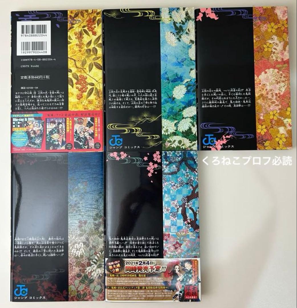 鬼滅の刃 全23巻 外伝 零巻 鬼殺隊見聞録