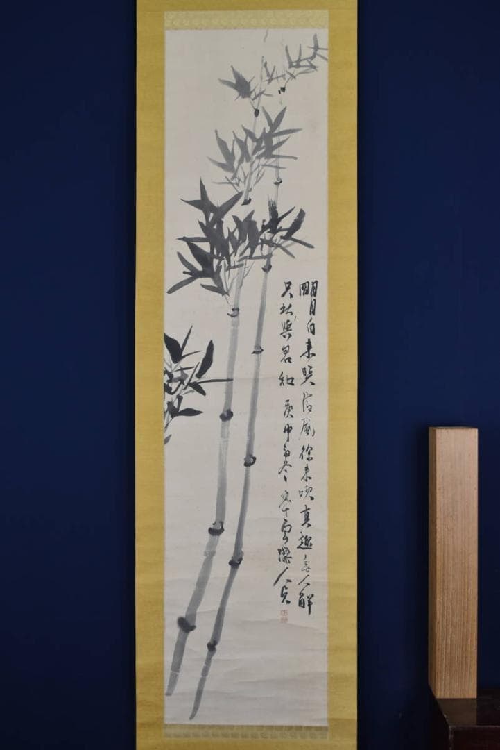 【真作】小室翠雲/竹画賛/掛軸☆宝船☆AA-953