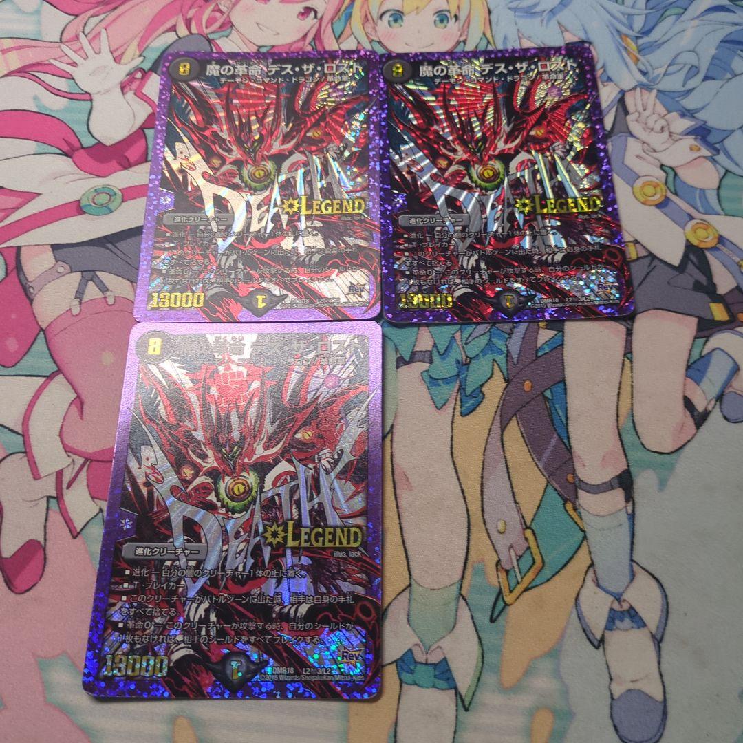 魔の革命デスザロスト 文字シク